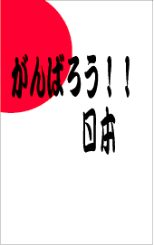 ポチ袋 頑張ろう